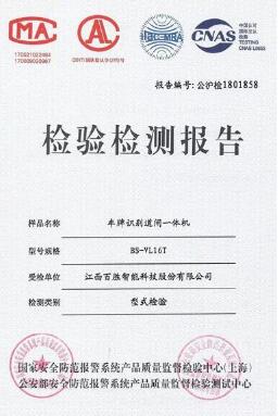 【AI智慧停車(chē)+公安部權(quán)威檢驗(yàn)】百勝BS-VL16T車(chē)牌識(shí)別道閘一體機(jī)耀世登場(chǎng)！