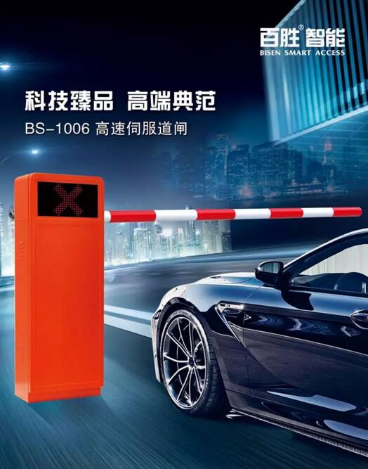 從芯定義高端，Ta是道閘界的超跑！