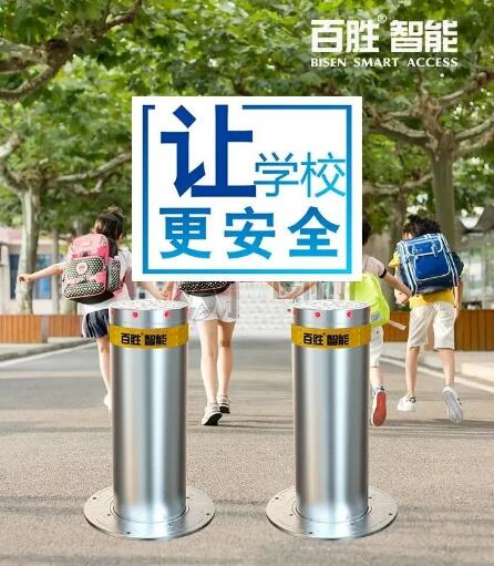 百勝36V直流無刷升降地柱 校園安全守護神