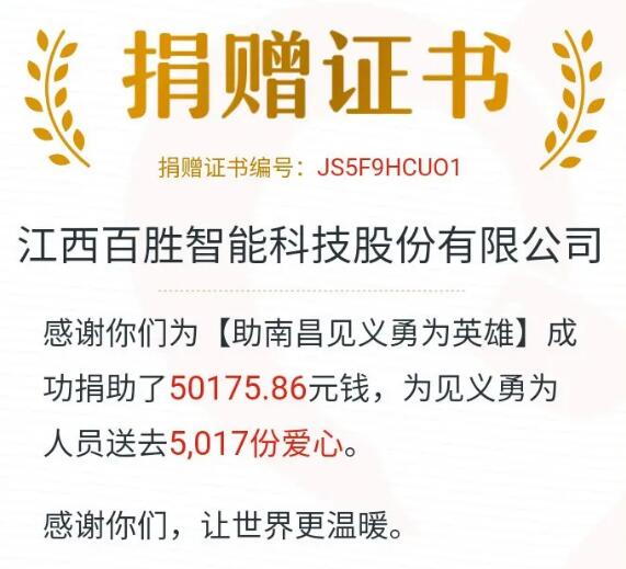 踐行公益，百勝在行動(dòng) | 99公益日，為南昌英雄募捐！