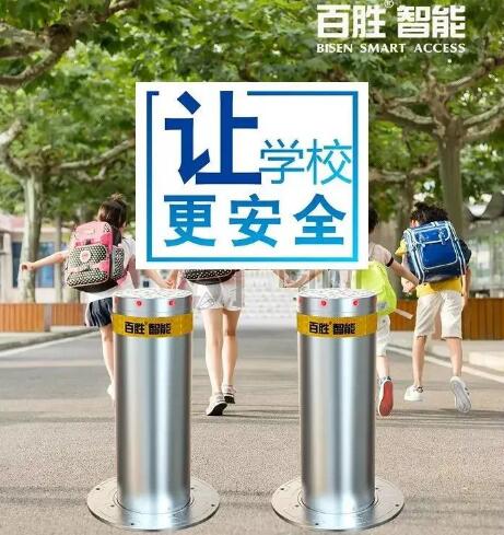 應(yīng)對(duì)突發(fā)安全事故，百勝智能36V電動(dòng)升降地柱才是校園安全的“硬核守護(hù)神”！