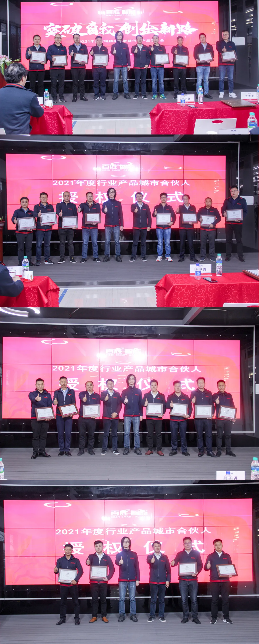 行業(yè)產(chǎn)品城市合伙人授權(quán)儀式