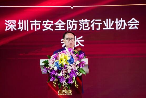 深圳市安防協(xié)會黨委書記、會長楊金才先生致辭