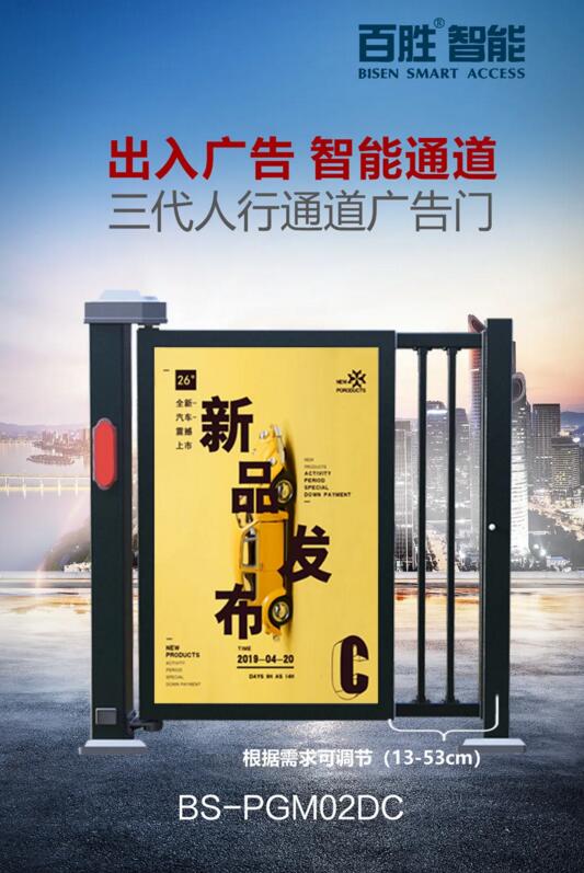 核芯升級，無刷好電機 | 百勝三代人行通道廣告門