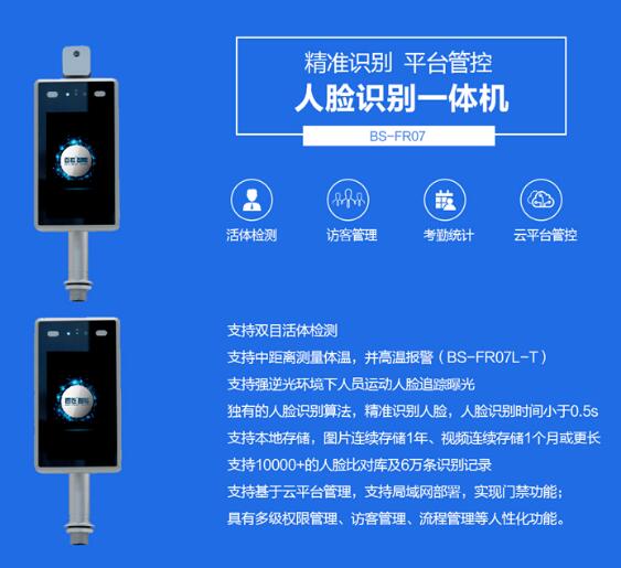 人臉識(shí)別一體機(jī)