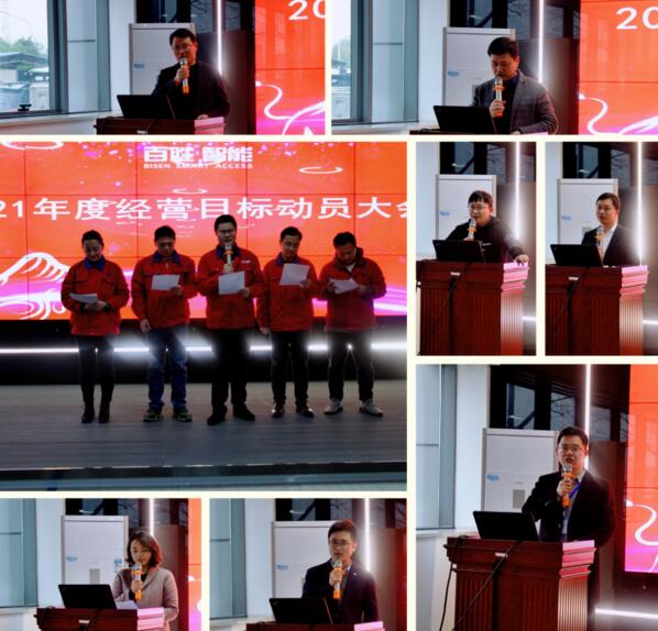 各中心、部門（代表）經營目標承諾發(fā)言