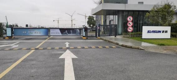 新松臨港產業(yè)基地出入口管理智慧化改造收益