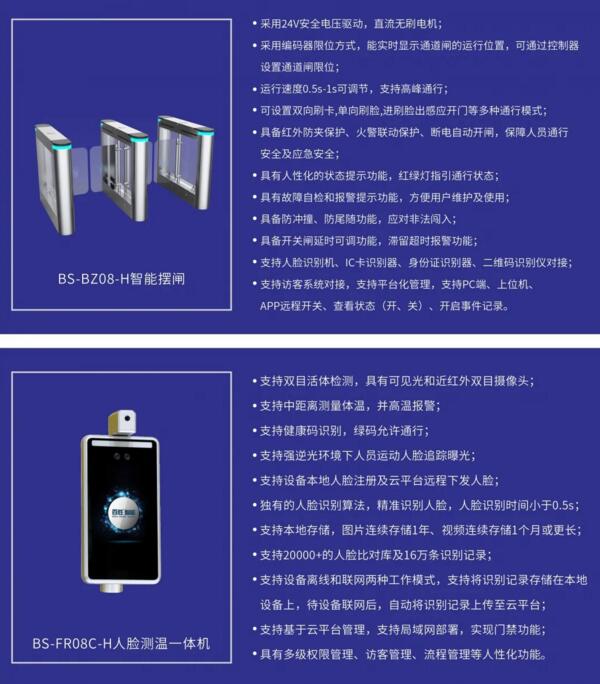 BS-BZ08-H智能擺閘