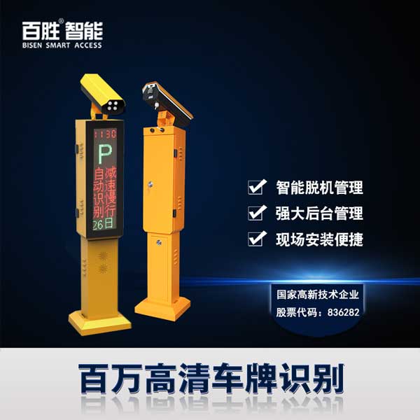 百勝TVL8智能道閘車(chē)牌識(shí)別