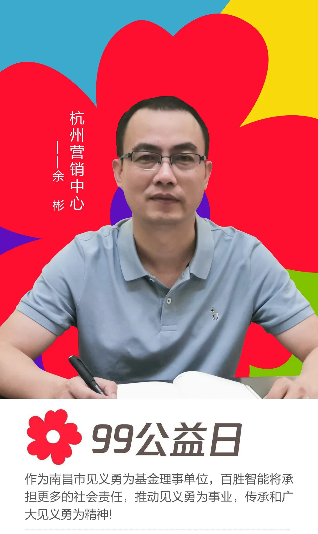 杭州營銷中心——余彬