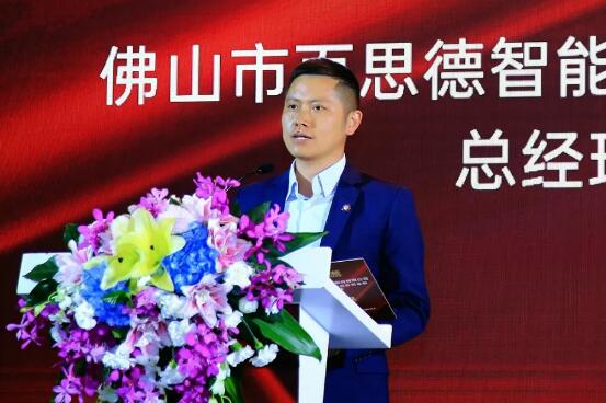 佛山市百思德智能科技有限公司汪志平先生致辭