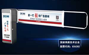 百勝智能輕型快速?gòu)V告道閘