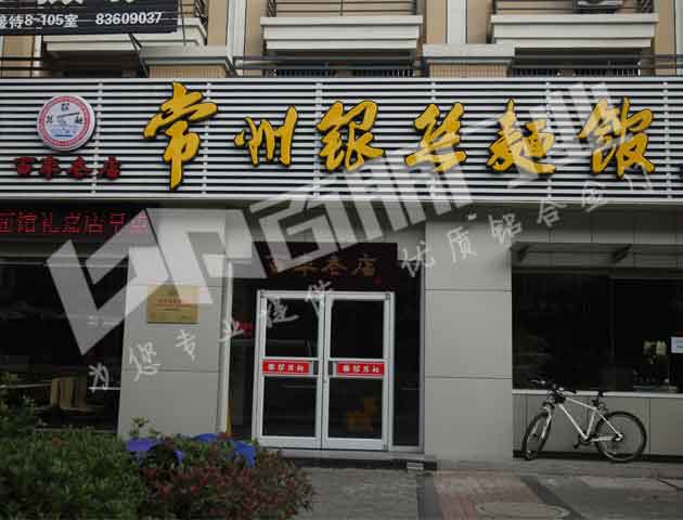 常州銀絲面館肯德基門案例 - 中出網(wǎng)-智能出入口與停車充電門戶