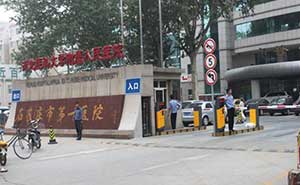 石家莊市第一醫(yī)院標(biāo)準(zhǔn)收費(fèi)系統(tǒng)案例 - 中出網(wǎng)-智能出入口與停車充電門(mén)戶