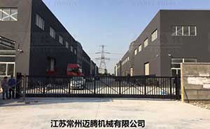 江蘇常州邁騰機(jī)械有限公司818L智能無(wú)軌懸浮門案例 - 中出網(wǎng)-智能出入口與停車充電門戶