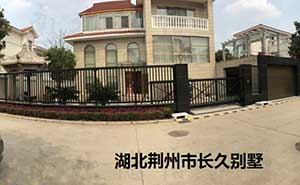 湖北荊州市長(zhǎng)久別墅818T智能無(wú)軌懸浮門案例 - 中出網(wǎng)-智能出入口與停車充電門戶