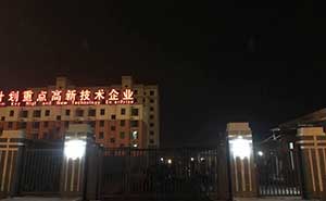 河北高碑店展會(huì)小區(qū)無(wú)軌懸浮門案例 - 中出網(wǎng)-智能出入口與停車充電門戶