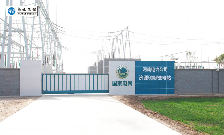 國(guó)網(wǎng)河南省電力公司-濟(jì)源變電站無軌懸浮門工程案例 - 中出網(wǎng)-智能出入口與停車充電門戶