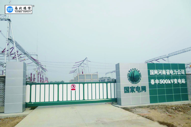 國網(wǎng)河南省電力公司-春申變電站無軌懸浮門工程案例 - 中出網(wǎng)-智能出入口與停車充電門戶