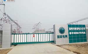 國網(wǎng)河南省電力公司-春申變電站無軌懸浮門工程案例 - 中出網(wǎng)-智能出入口與停車充電門戶