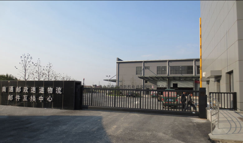 南通郵政速遞物流郵件互換中心智能無(wú)軌懸浮門(mén)工程案例 - 中出網(wǎng)-智能出入口與停車(chē)充電門(mén)戶(hù)