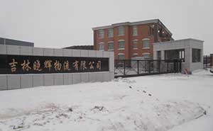 吉林長(zhǎng)春曉輝物流有限公司智能無(wú)軌懸浮門工程案例 - 中出網(wǎng)-智能出入口與停車充電門戶