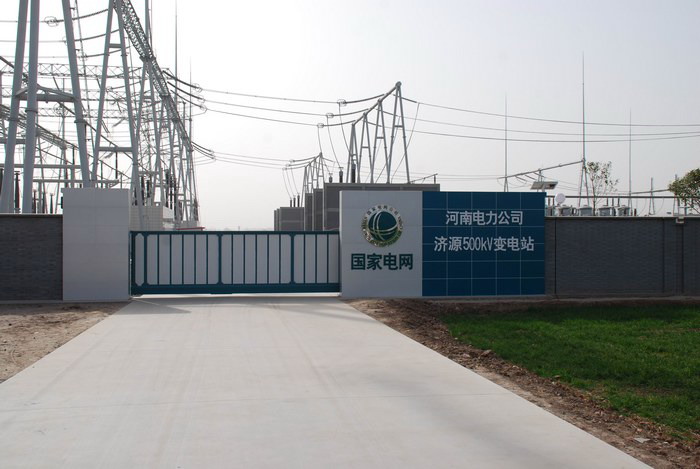 河南省電力公司（濟(jì)源500kV變電站）智能無軌懸浮門工程案例 - 中出網(wǎng)-智能出入口與停車充電門戶
