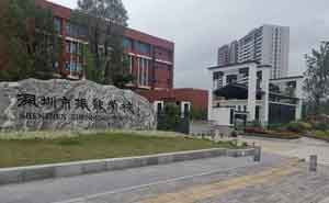 （雄鷹）深圳市振能學(xué)校 - 中出網(wǎng)-智能出入口與停車(chē)充電門(mén)戶(hù)