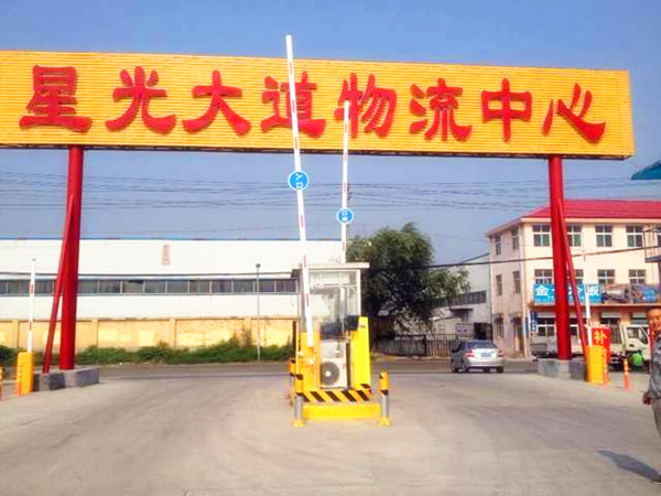 濟(jì)南星光大道物流中心停車場(chǎng)系統(tǒng)工程案例 - 中出網(wǎng)-智能出入口與停車充電門戶
