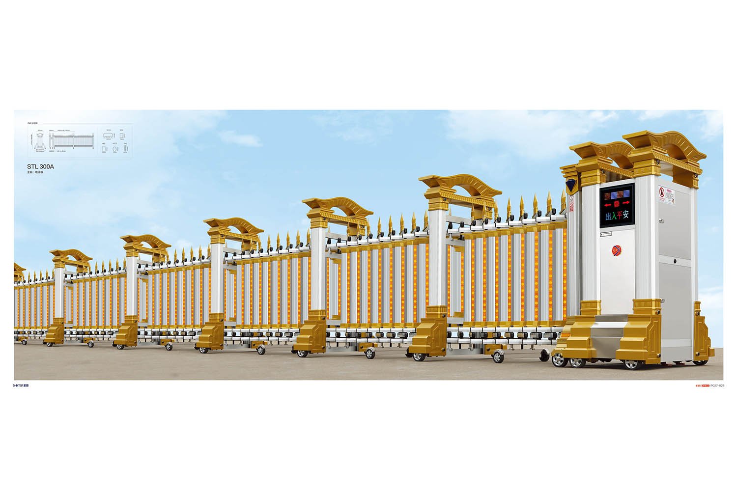 STL 300A不銹鋼電動(dòng)伸縮門(mén)