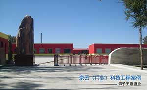 四王子酒業(yè)伸縮門案例 - 中出網(wǎng)-智能出入口與停車充電門戶