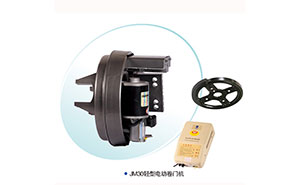 卷簾門電機(jī) - JM30-輕型卷簾門電機(jī)