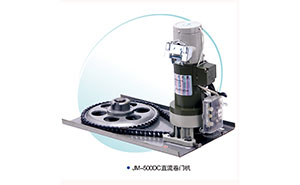 JM-500DC-直流卷簾門電機