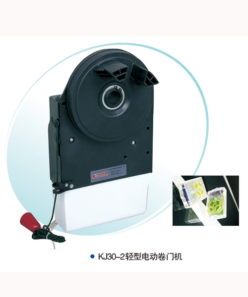 KJ30-2-輕型卷簾門電機