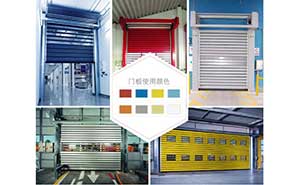 硬質(zhì)快速門(mén)