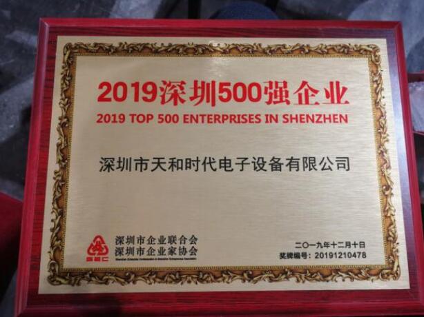 勇?lián)刃惺痉妒姑?同筑灣區(qū)輝煌- 祝賀安天下榮登“深圳500強”榜單！