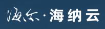 青島海納云科技服務(wù)有限公司