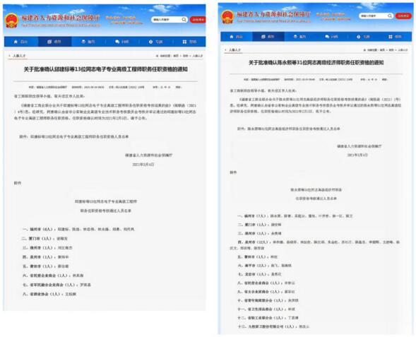 安麟董事長(zhǎng)劉王雍杰、網(wǎng)銷部經(jīng)理余美靖通過了高級(jí)職稱評(píng)審