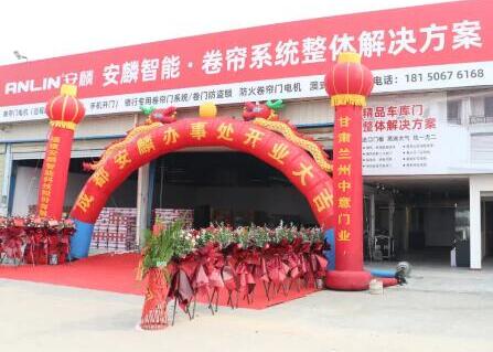 它來了，它來了。福建安麟電機成都辦事處入駐俊翔門窗型材市場