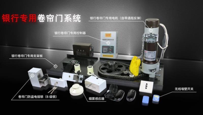 銀行專用卷簾門(mén)系統(tǒng)