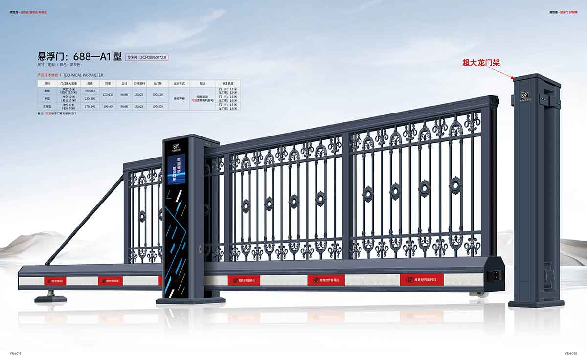 懸浮門688-A1型
