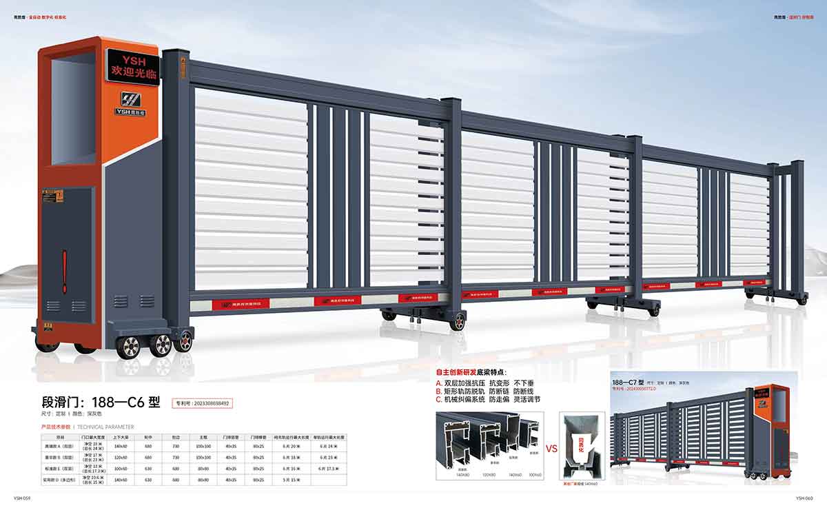 段滑門188-C6型