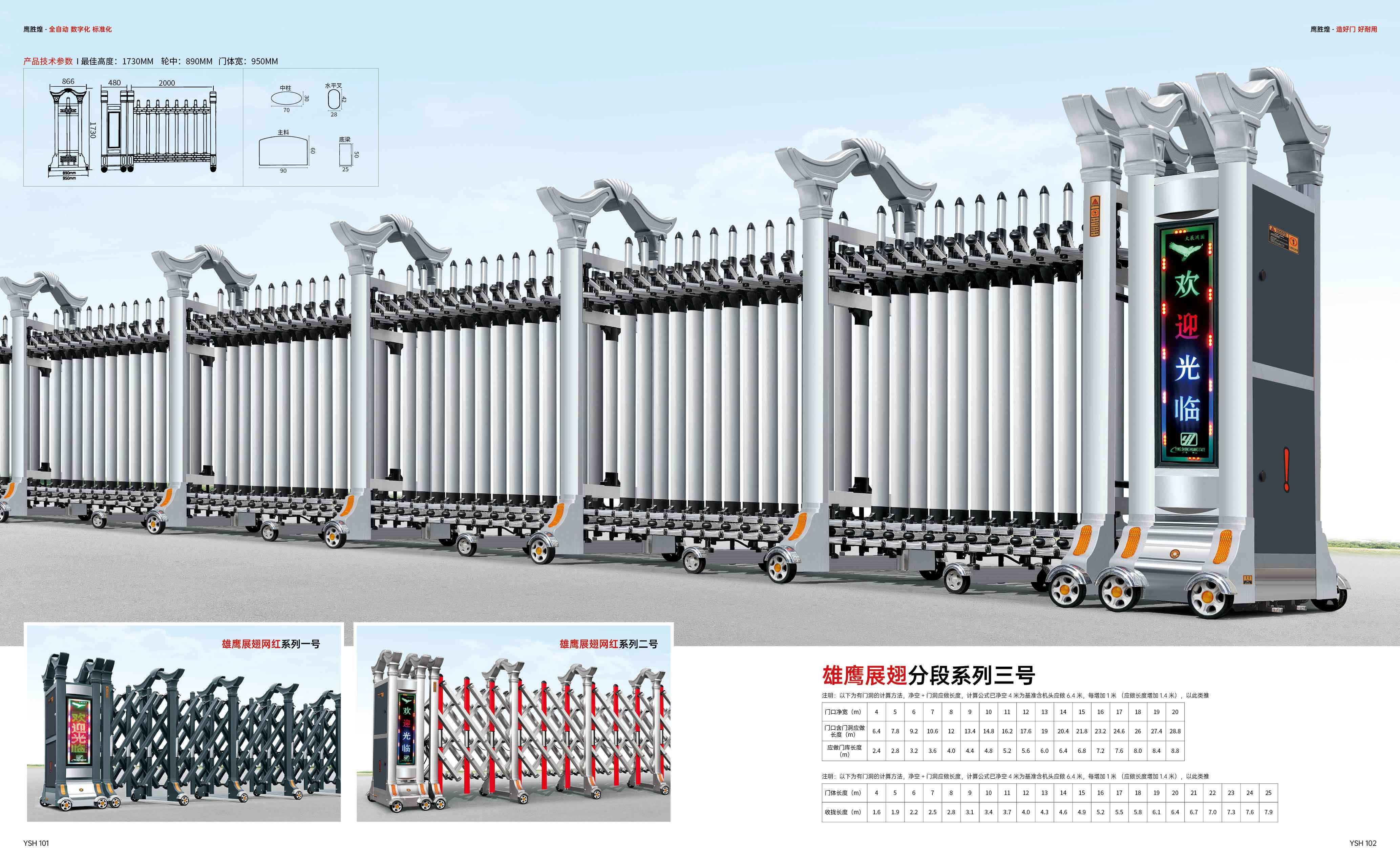 雄鷹展翅分段系列三號