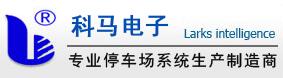 科馬電子