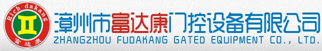 富達(dá)康門控