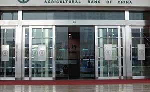 中國(guó)農(nóng)業(yè)銀行自動(dòng)門案例 - 中出網(wǎng)-智能出入口與停車充電門戶