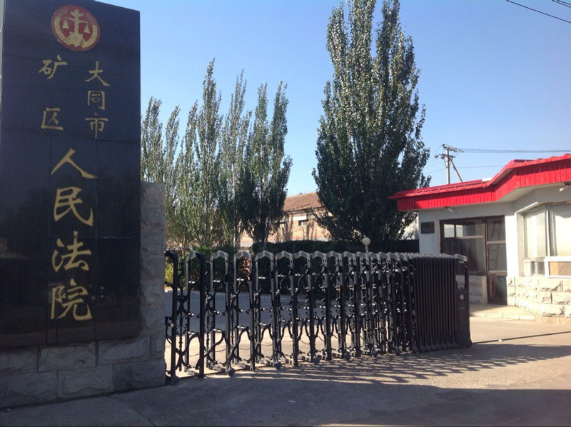 大同人民法院電動(dòng)伸縮門(mén)案例 - 中出網(wǎng)-智能出入口與停車充電門(mén)戶