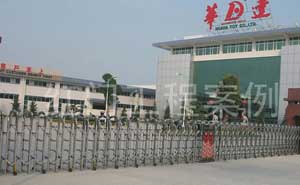 汕頭市華達玩具有限公司電動伸縮門案例