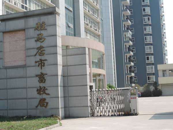 駐馬店市畜牧局電動(dòng)伸縮門(mén)案例紅門(mén) - 中出網(wǎng)-智能出入口與停車充電門(mén)戶