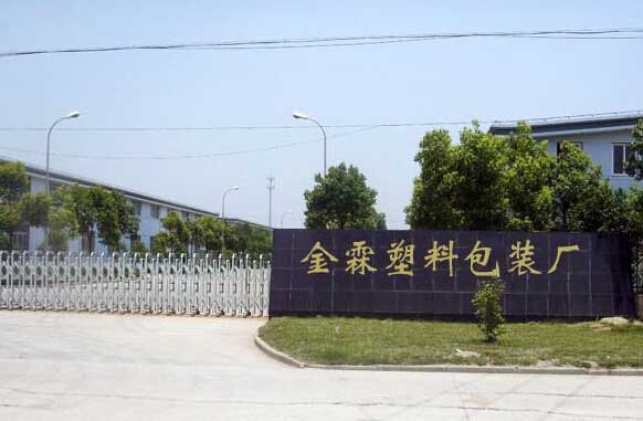 金霖包裝廠伸縮門案例 - 中出網(wǎng)-智能出入口與停車充電門戶